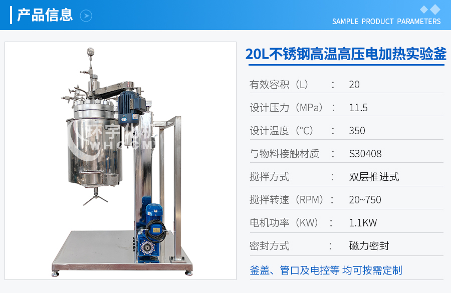 20L不銹鋼高壓反應釜