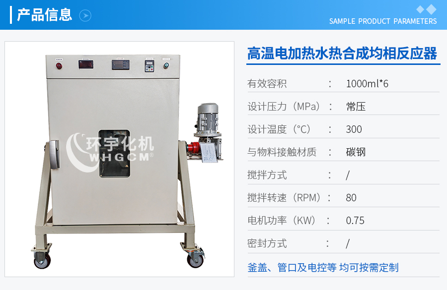 250ML水熱反應釜均相反應器