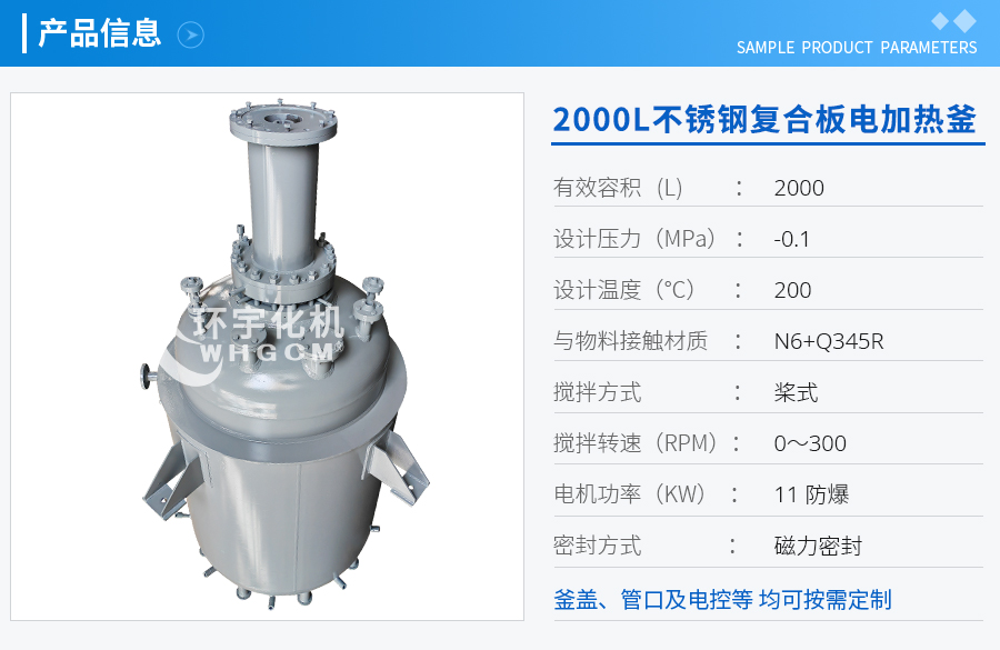 2000L不銹鋼復(fù)合板電加熱釜