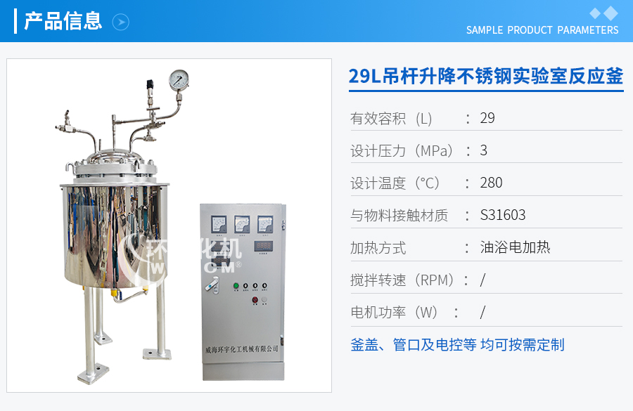 29L吊桿升降不銹鋼反應釜-副本